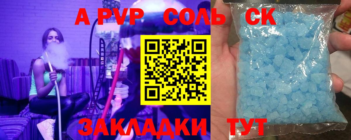 где найти   Вход с VPN  Alpha-PVP  Новочеркасск  A-PVP СК  A PVP Crystall 