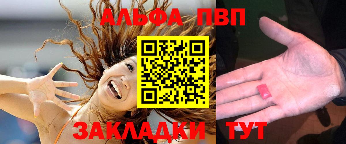 Alpha PVP VHQ Новочеркасск
