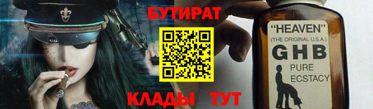 БУТИРАТ жидкий экстази Новочеркасск