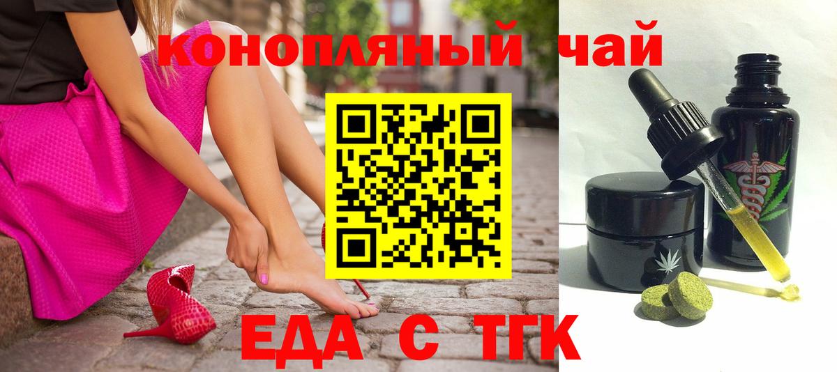 Еда ТГК марихуана Новочеркасск