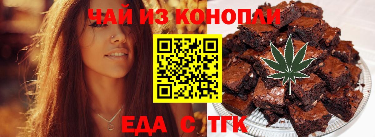 Новочеркасск  Cannafood конопля  Вход с VPN 