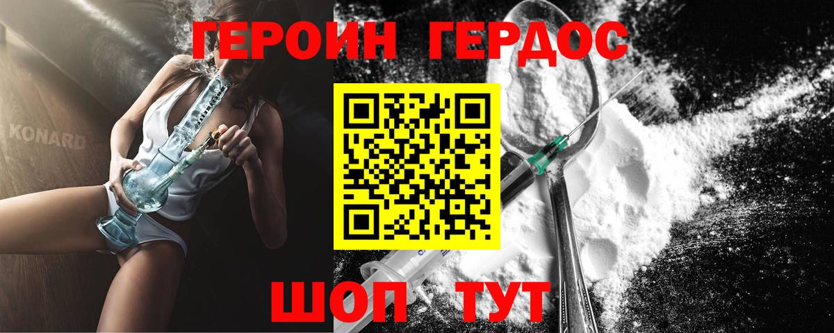 Героин белый Новочеркасск