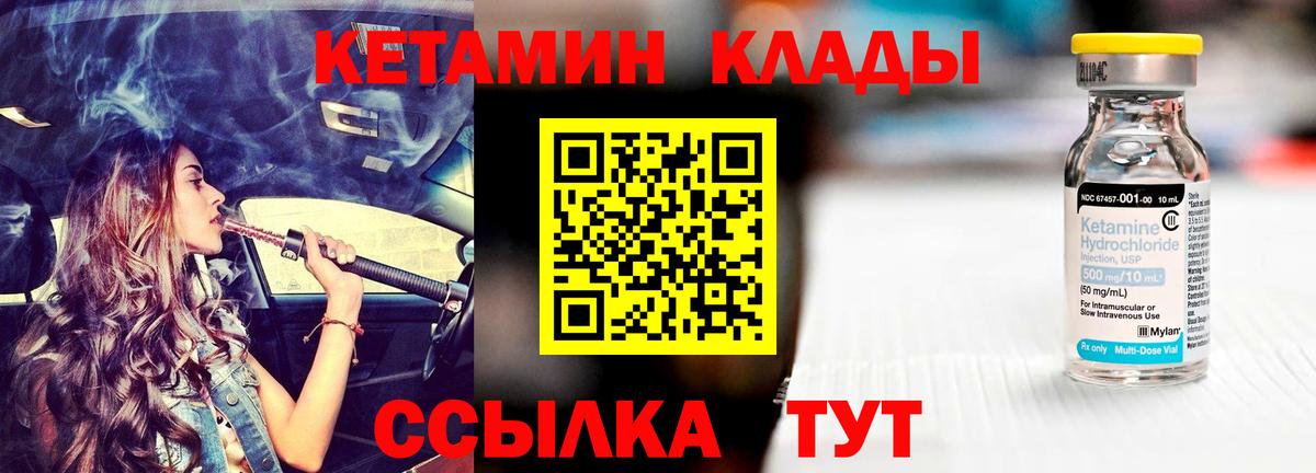 Кетамин VHQ  Вход с VPN  Новочеркасск 