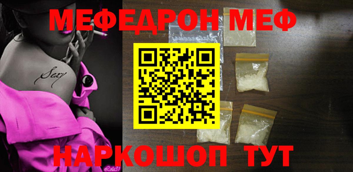 Меф  хочу наркоту  Вход с VPN  МЯУ-МЯУ  Меф mephedrone  Новочеркасск  МЕФ мяу мяу 