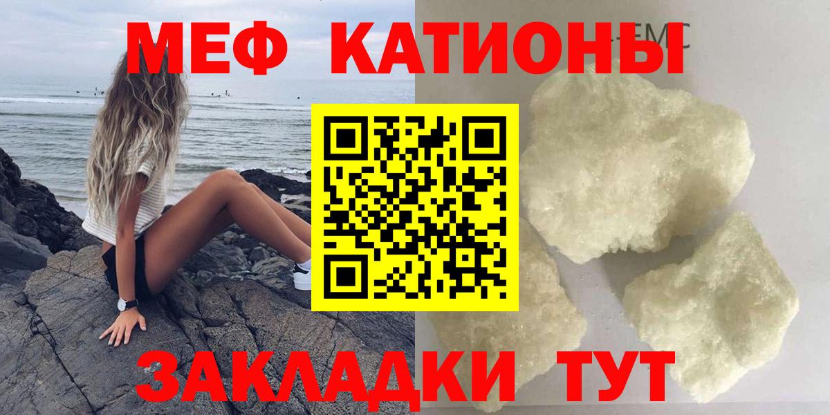 Меф мяу мяу мука Новочеркасск